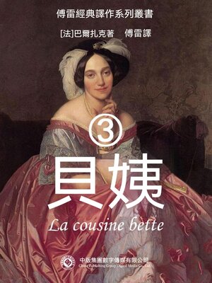 cover image of 貝姨3